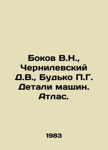 Bokov V.N., Chernilevskiy D.V., Budko P.G. Detali mashin. Atlas./Bokov V.N., Chernilevsky D.V., Budko P.G. Machine parts. Atlas. In Russian - landofmagazines.com
