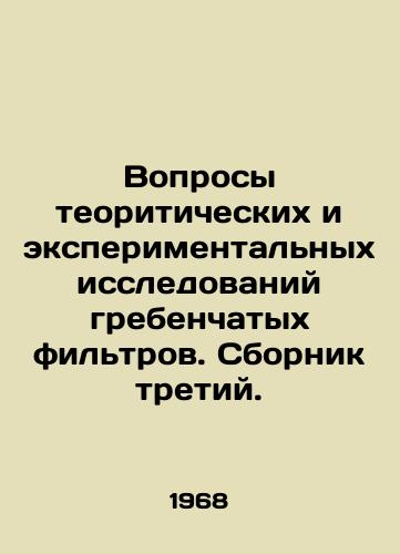 Voprosy teoriticheskikh i eksperimentalnykh issledovaniy grebenchatykh filtrov. Sbornik tretiy./Questions of theoretical and experimental studies of comb filters In Russian - landofmagazines.com