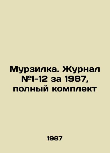 Murzilka. Zhurnal #1-12 za 1987, polnyy komplekt/Murzilka. Magazine # 1-12 for 1987, full set In Russian - landofmagazines.com