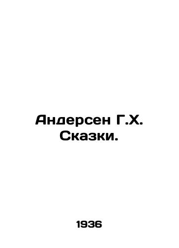 Andersen G.Kh. Skazki./Andersen G. H. Tales. In Russian - landofmagazines.com