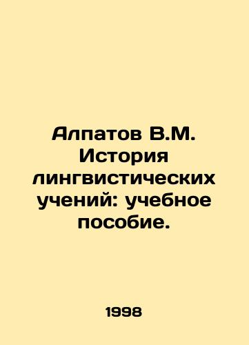 Alpatov V.M. Istoriya lingvisticheskikh ucheniy: uchebnoe posobie./Alpatov V.M. History of linguistic teachings: a textbook. In Russian - landofmagazines.com