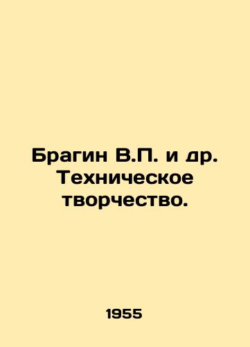 Bragin V.P. i dr. Tekhnicheskoe tvorchestvo./Bragin V.P. et al. Technical creativity. In Russian - landofmagazines.com