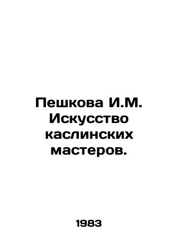 Peshkova I.M. Iskusstvo kaslinskikh masterov./Peshkova I.M. The Art of the Caslin Masters. In Russian - landofmagazines.com