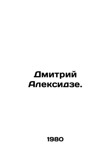 Dmitriy Aleksidze./Dmitry Alexidze. In Russian - landofmagazines.com