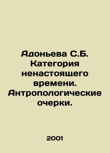 Adoneva S.B. Kategoriya nenastoyashchego vremeni. Antropologicheskie ocherki./Adonyeva S.B. The category of unreal time. Anthropological essays. In Russian - landofmagazines.com
