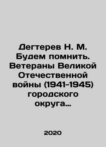 Degterev N. M. Budem pomnit. Veterany Velikoy Otechestvennoy voyny (1941-1945) gorodskogo okruga Smirnykhovskiy Sakhalinskoy oblasti./N. M. Degterev Lets remember. Veterans of the Great Patriotic War (1941-1945) in the city district of Smirnykhov, Sakhalin Oblast. In Russian - landofmagazines.com