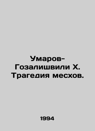 Umarov-Gozalishvili Kh. Tragediya meskhov./Umarov-Gozalishvili X. The Tragedy of the Messiah. In Russian - landofmagazines.com
