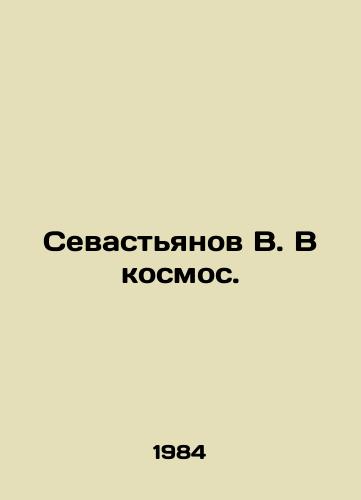 Sevastyanov V. V kosmos./Sevastyanov V. Into space. In Russian - landofmagazines.com