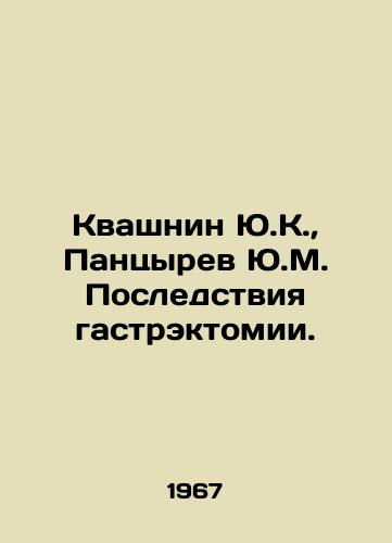 Kvashnin Yu.K.,  Pantsyrev Yu.M. Posledstviya gastrektomii./Yu.K. Kvashnin, Yu.M. Pantsyrev Consequences of a gastrectomy. In Russian - landofmagazines.com