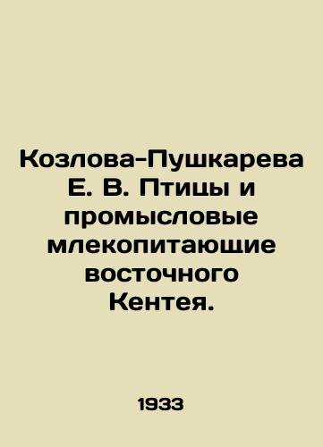 Kozlova-Pushkareva E. V. Ptitsy i promyslovye mlekopitayushchie vostochnogo Kenteya./E. V. Kozlova-Pushkareva Birds and commercial mammals of eastern Kentei. In Russian - landofmagazines.com