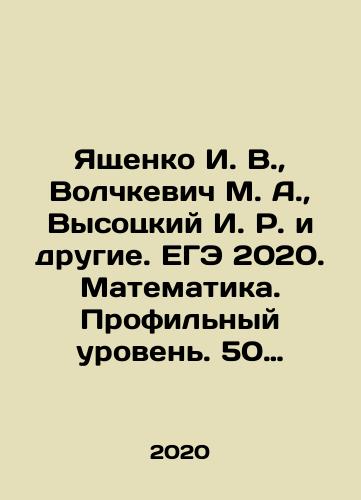 Yashchenko I. V., Volchkevich M. A., Vysotskiy I. R. i drugie. EGE 2020. Matematika. Profilnyy uroven. 50 variantov. Tipovye varianty ekzamenatsionnykh zadaniy ot razrabotchikov EGE./Yashchenko I. V., Volchkevich M. A., Vysotsky I. R. and others. Exam 2020. Mathematics. Profile level. 50 variants In Russian - landofmagazines.com