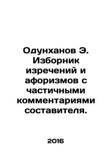 Odunkhanov E. Izbornik izrecheniy i aforizmov s chastichnymi kommentariyami sostavitelya./E. Odunkhanovs collection of sayings and aphorisms with partial comments by the compiler. In Russian - landofmagazines.com