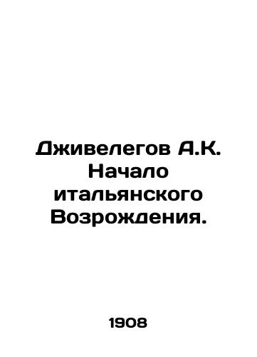 Dzhivelegov A.K. Nachalo italyanskogo Vozrozhdeniya./Jivelegov A.K. The Beginning of the Italian Renaissance. In Russian - landofmagazines.com