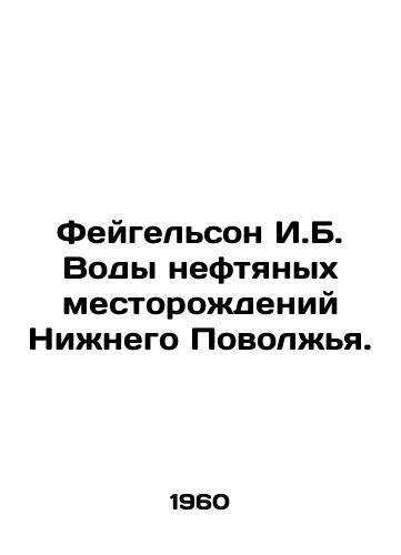 Feygelson I.B. Vody neftyanykh mestorozhdeniy Nizhnego Povolzhya./Feygelson I.B. Waters of the oil fields of the Lower Volga region. In Russian - landofmagazines.com