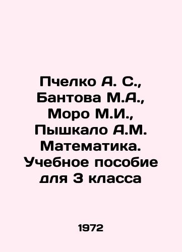 Pchelko A. S.,  Bantova M.A.,  Moro M.I.,  Pyshkalo A.M. Matematika. Uchebnoe posobie dlya 3 klassa/Pchelko A. S.,  Bantova M.A.,  Moro M.I.,  Pyshkalo A.M. Mathematics. A textbook for the 3rd grade In Russian - landofmagazines.com