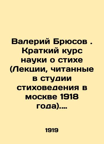 Valeriy Bryusov. Kratkiy kurs nauki o stikhe (Lektsii, chitannye v studii stikhovedeniya v moskve 1918 goda). Chast I. Chastnaya metrika i ritmika russkogo yazyka./Valery Bryusov. A Short Course in the Science of Poetry (Lectures given in a Poetry Studio in Moscow in 1918). Part I. The private metrics and rhythmics of the Russian language. In Russian - landofmagazines.com