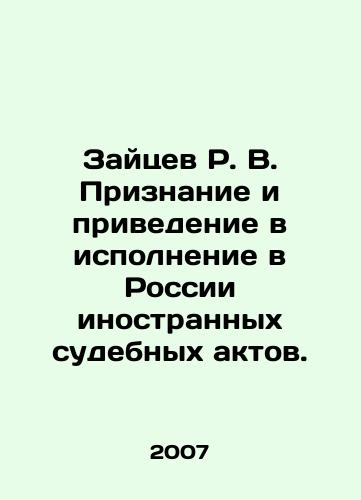 Zaytsev R. V. Priznanie i privedenie v ispolnenie v Rossii inostrannykh sudebnykh aktov./R.V. Zaitsev: Recognition and enforcement of foreign judicial acts in Russia. In Russian - landofmagazines.com