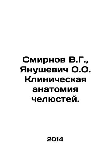 Smirnov V.G., Yanushevich O.O. Klinicheskaya anatomiya chelyustey./Smirnov V.G., Yanushevich O.O. Clinical anatomy of the jaws. In Russian - landofmagazines.com