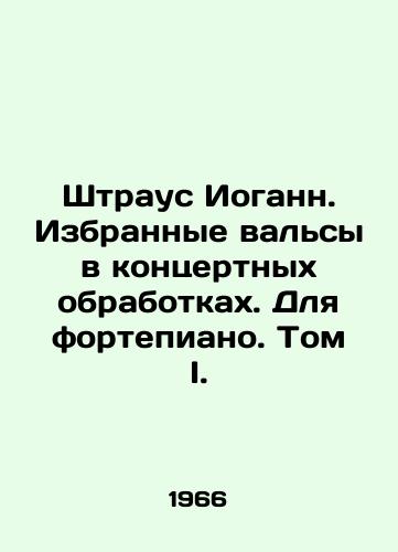 Shtraus Iogann. Izbrannye valsy v kontsertnykh obrabotkakh. Dlya fortepiano. Tom I./Strauss Johann. Selected Waltzes in Concert Processes. For Piano. Volume I. In Russian - landofmagazines.com