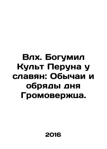 Vlkh. Bogumil Kult Peruna u slavyan: Obychai i obryady dnya Gromoverzhtsa./Bohumil the Cult of Perun among the Slavs: The customs and rites of the day of the Thunderbird. In Russian - landofmagazines.com