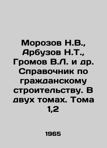 Morozov N.V.,  Arbuzov N.T.,  Gromov V.L. i dr. Spravochnik po grazhdanskomu stroitelstvu. V dvukh tomakh. Toma 1,2/Morozov N.V.,  Arbuzov N.T.,  Gromov V.L. et al. Reference book on civil engineering. In two volumes. Volume 1,2 In Russian - landofmagazines.com