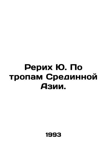 Rerikh Yu. Po tropam Sredinnoy Azii./Roerich Yu on the paths of Middle Asia. In Russian - landofmagazines.com