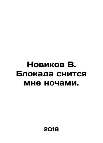 Novikov V. Blokada snitsya mne nochami./Novikov V. The blockade is something I dream about at night. In Russian - landofmagazines.com