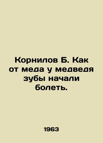 Kornilov B. Kak ot meda u medvedya zuby nachali bolet./Kornilov B. How honey made the bears teeth sick. In Russian - landofmagazines.com