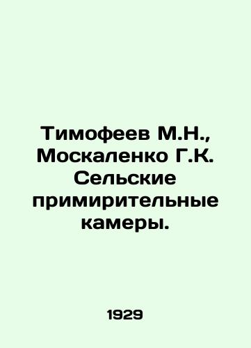 Timofeev M.N., Moskalenko G.K. Selskie primiritelnye kamery./Timofeev M.N., Moskalenko G.K. Rural Conciliation Chambers. In Russian - landofmagazines.com
