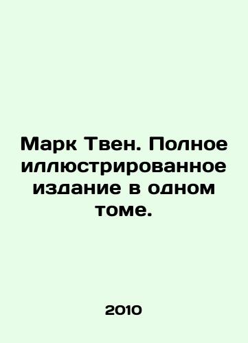 Mark Tven. Polnoe illyustrirovannoe izdanie v odnom tome./Mark Twain. Full illustrated edition in one volume. In Russian - landofmagazines.com