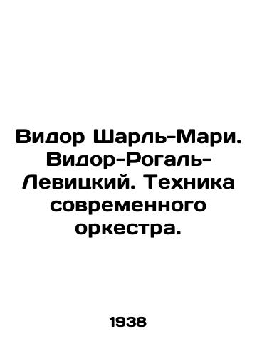 Vidor Sharl-Mari. Vidor-Rogal-Levitskiy. Tekhnika sovremennogo orkestra./Vidor Charles-Marie. Vidor-Rogal-Levitsky. Modern orchestra technique. In Russian - landofmagazines.com