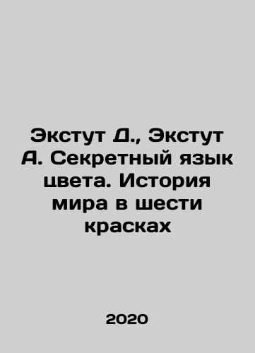 Ekstut D.,  Ekstut A. Sekretnyy yazyk tsveta. Istoriya mira v shesti kraskakh/Extute D.,  Extute A. The Secret Language of Color. The History of the World in Six Colors In Russian - landofmagazines.com