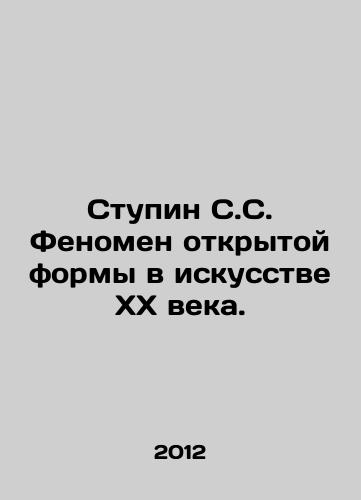 Stupin S.S. Fenomen otkrytoy formy v iskusstve XX veka./Stupin S. The Open-Form Phenomenon in 20th Century Art. In Russian - landofmagazines.com