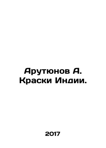 Arutyunov A. Kraski Indii./Arutyunov A. Paints of India. In Russian - landofmagazines.com