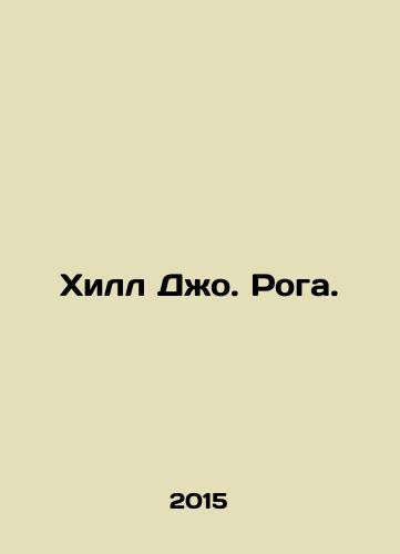 Khill Dzho. Roga./Hill Joe. Horn. In Russian - landofmagazines.com