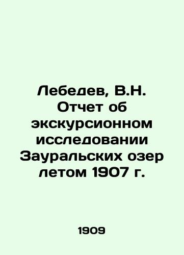 Lebedev, V.N. Otchet ob ekskursionnom issledovanii Zauralskikh ozer letom 1907 g./Lebedev, V.N. Report on the excursion study of the Zaural lakes in the summer of 1907 In Russian - landofmagazines.com