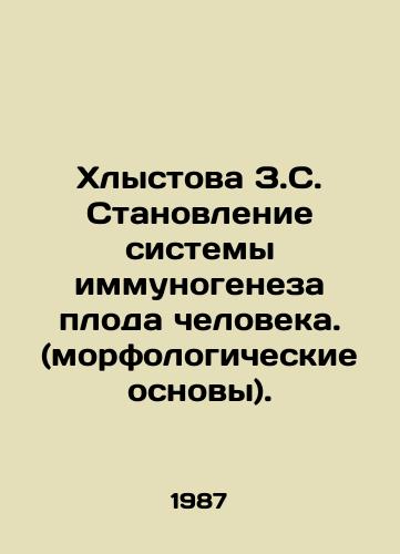 Khlystova Z.S. Stanovlenie sistemy immunogeneza ploda cheloveka. (morfologicheskie osnovy)./Whiplash Z.S. The development of the human fetal immunogenesis system (morphological basis). In Russian - landofmagazines.com