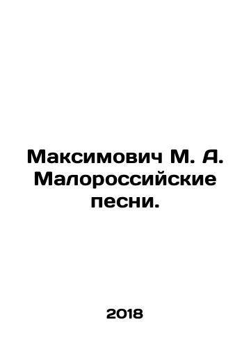 Maksimovich M. A. Malorossiyskie pesni./Maksimovich M. A. Malorossiysk Songs. In Russian - landofmagazines.com