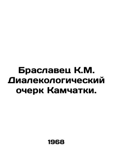 Braslavets K.M. Dialekologicheskiy ocherk Kamchatki./Braslavets K.M. Dialecological Essay of Kamchatka. In Russian - landofmagazines.com