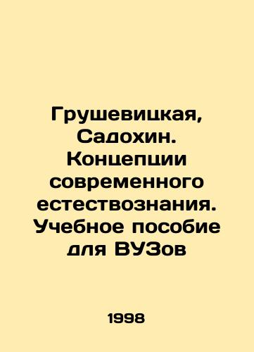 Grushevitskaya, Sadokhin. Kontseptsii sovremennogo estestvoznaniya. Uchebnoe posobie dlya VUZov/Grushevitskaya, Sadokhin. Concepts of modern natural science. A textbook for universities In Russian - landofmagazines.com