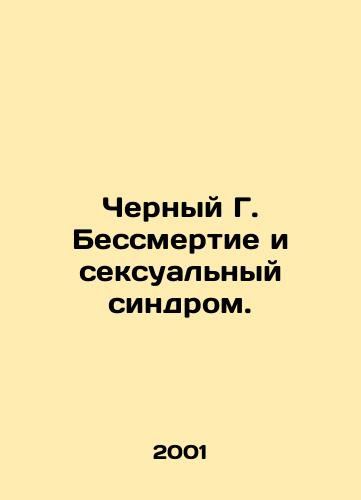 Chernyy G. Bessmertie i seksualnyy sindrom./Black G. Immortality and Sexual Syndrome. In Russian - landofmagazines.com