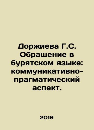 Dorzhieva G.S. Obrashchenie v buryatskom yazyke: kommunikativno-pragmaticheskiy aspekt./Dorjieva G. S. Conversion in the Buryat language: communicative-pragmatic aspect. In Russian - landofmagazines.com