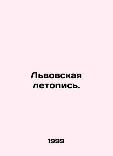 Lvovskaya letopis./Lviv Chronicle. In Russian - landofmagazines.com