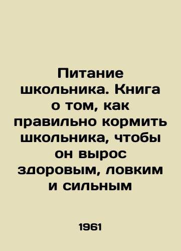 Pitanie shkolnika. Kniga o tom, kak pravilno kormit shkolnika, chtoby on vyros zdorovym, lovkim i silnym/School Nutrition. A book on how to feed a student properly so that he or she grows up healthy, agile, and strong. In Russian - landofmagazines.com