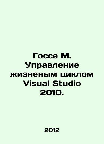 Gosse M. Upravlenie zhiznenym tsiklom Visual Studio 2010./Gosse M. Visual Studio 2010 Lifecycle Management. In Russian - landofmagazines.com