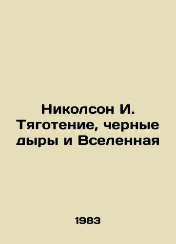 Nikolson I. Tyagotenie, chernye dyry i Vselennaya/Nicholson I. Gravity, Black Holes and the Universe In Russian - landofmagazines.com