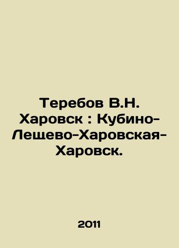 Terebov V.N. Kharovsk: Kubino-Leshchevo-Kharovskaya-Kharovsk./Terebov V.N. Kharovsk: Kubino-Leshchevo-Kharovskaya-Kharovsk. In Russian - landofmagazines.com