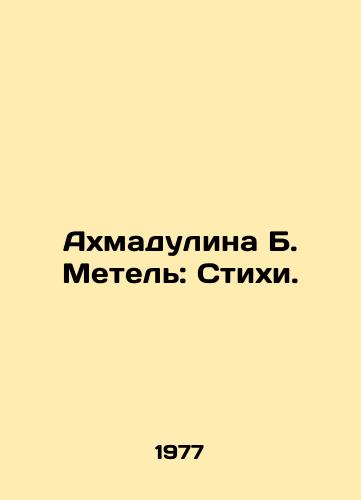 Akhmadulina B. Metel: Stikhi./Ahmedulina B. Metel: Poems. In Russian - landofmagazines.com