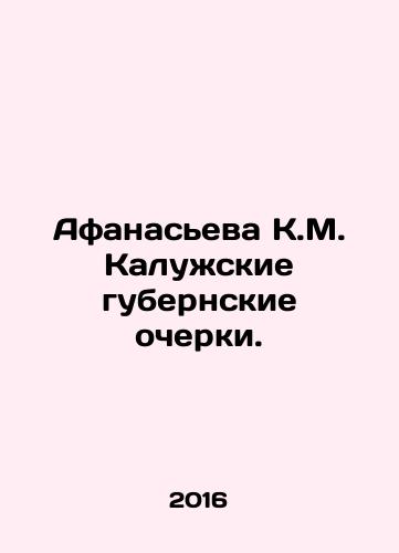 Afanaseva K.M. Kaluzhskie gubernskie ocherki./Afanasieva K.M. Kaluga Governorate Essays. In Russian - landofmagazines.com