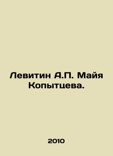 Levitin A.P. Mayya Kopyttseva./Levitin A.P. Maya Kopytseva. In Russian - landofmagazines.com